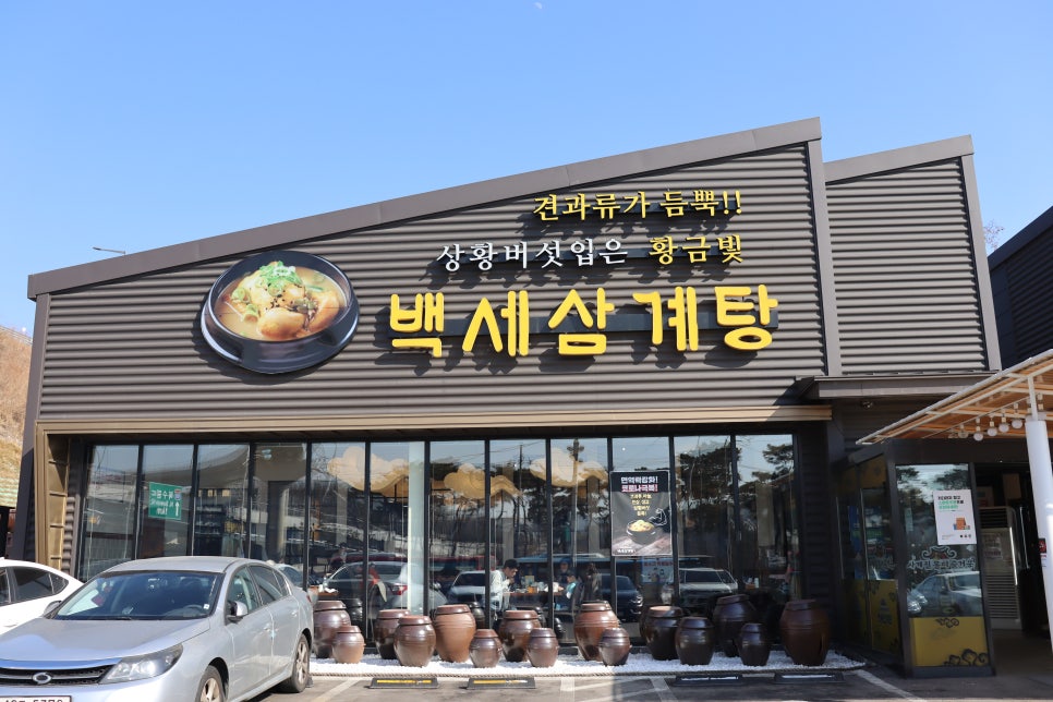 수원삼계탕 이미지
