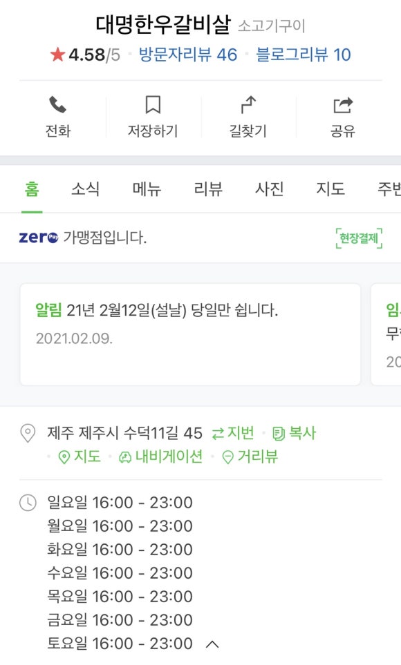 대명한우갈비살 이미지