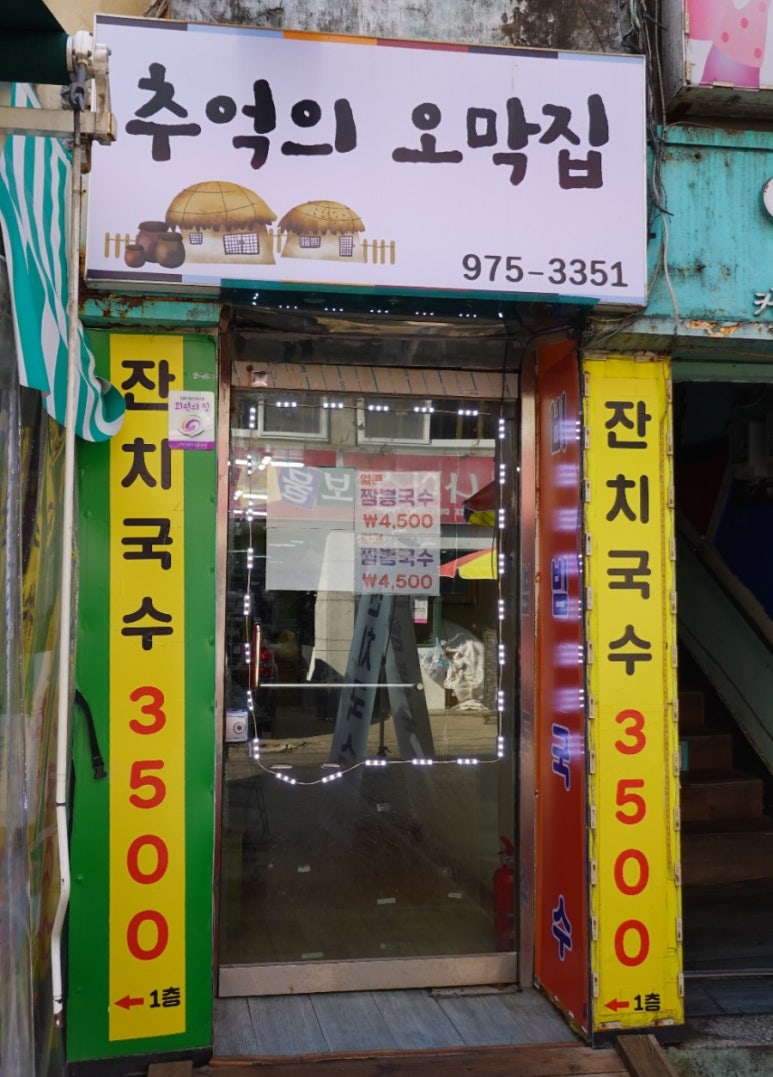 추억의오막집 이미지