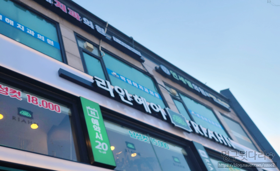 리안헤어 면목역점 이미지