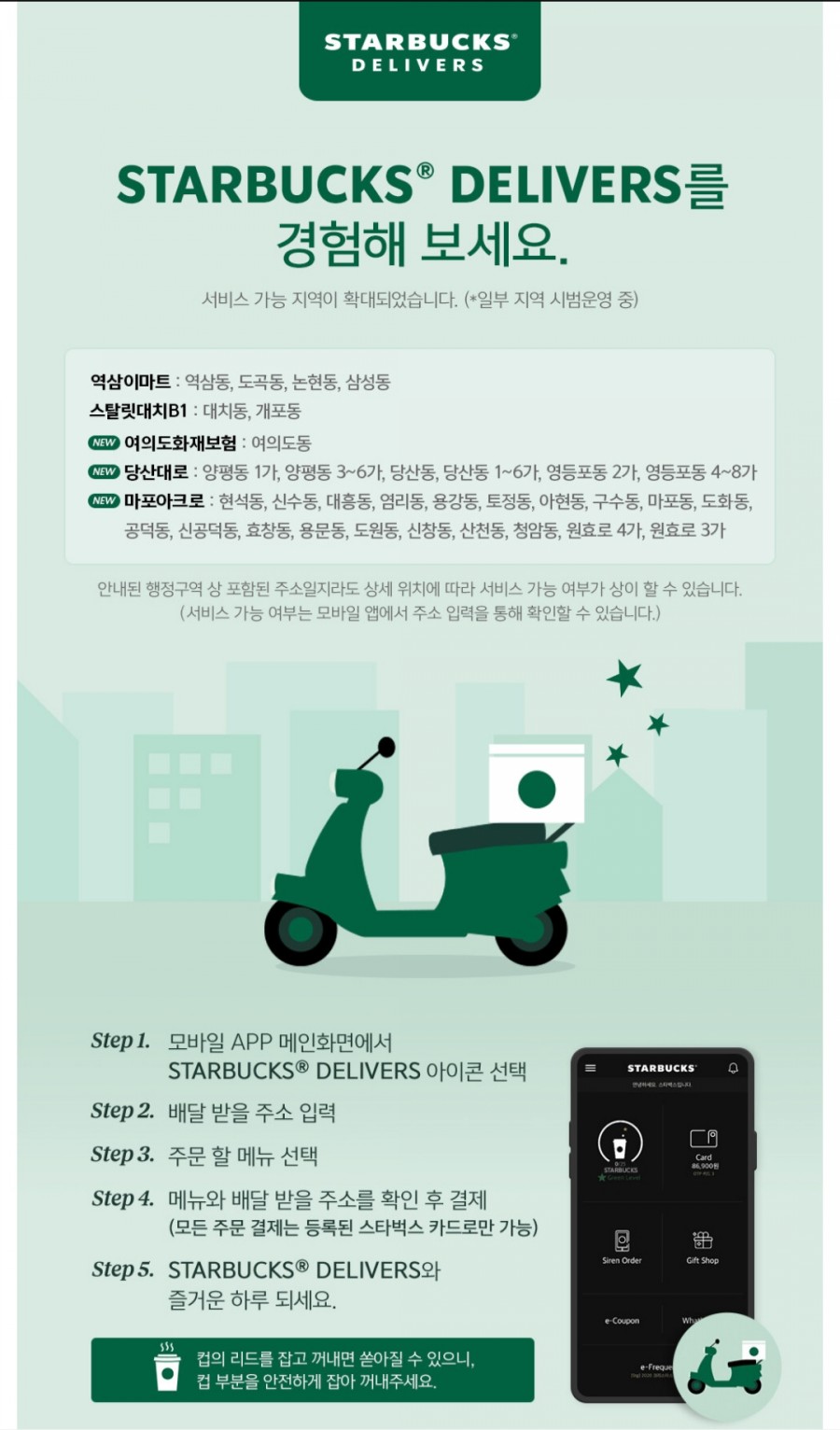 스타벅스마포이마트 이미지