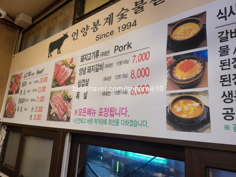 언양봉계숯불갈비 이미지