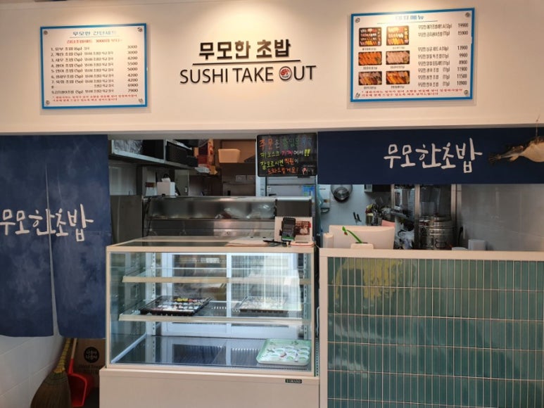 무모한초밥광명 이미지