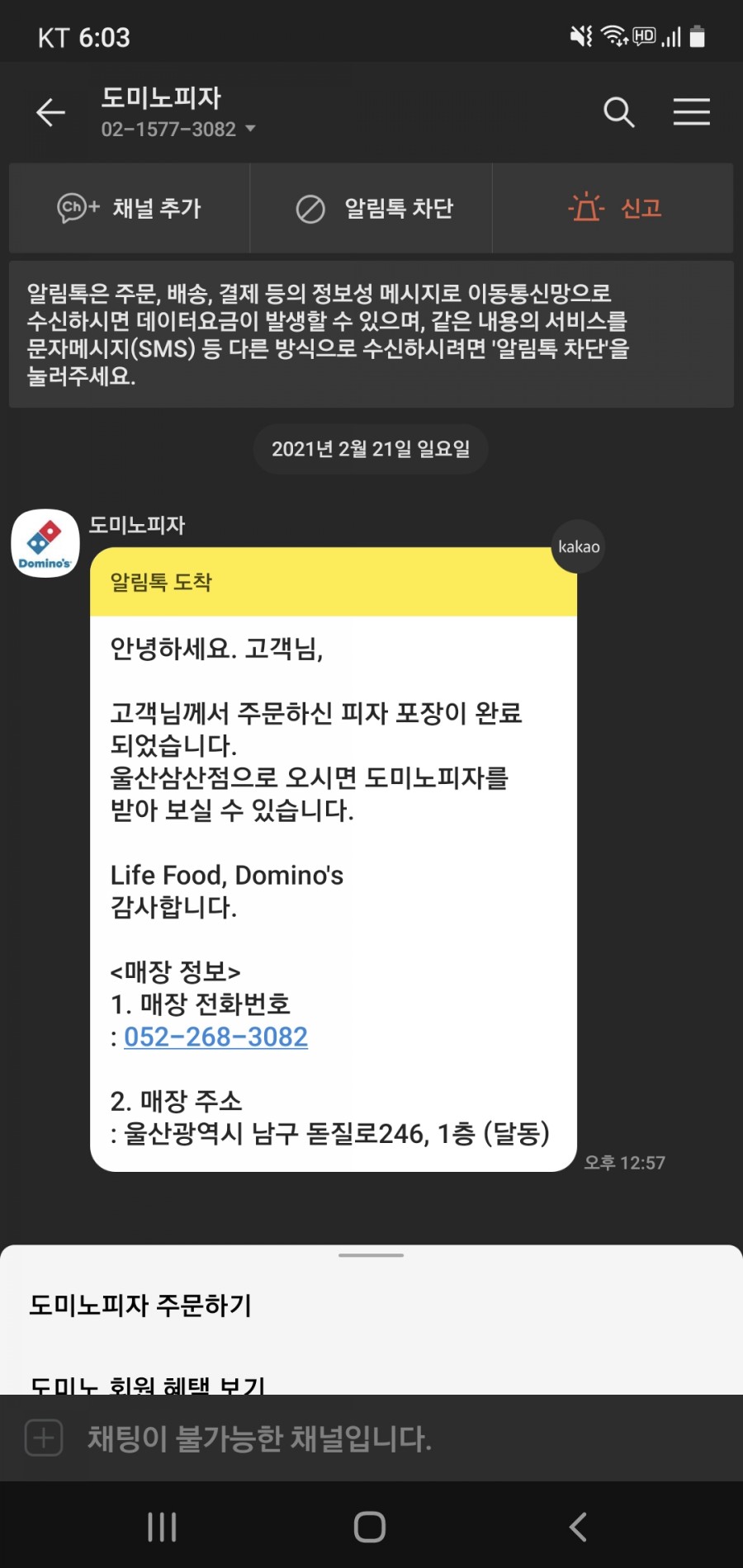 도미노피자울산 이미지