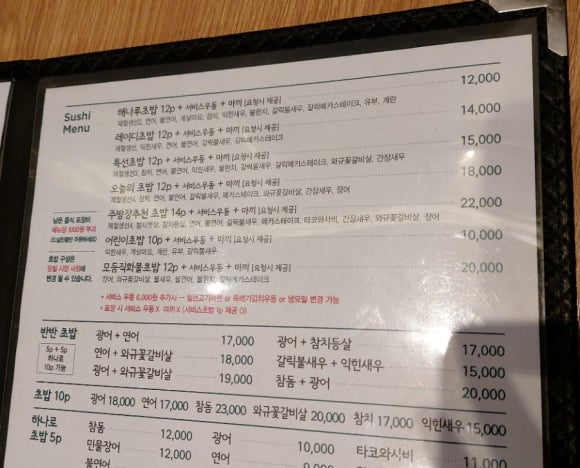 해나루초밥 이미지