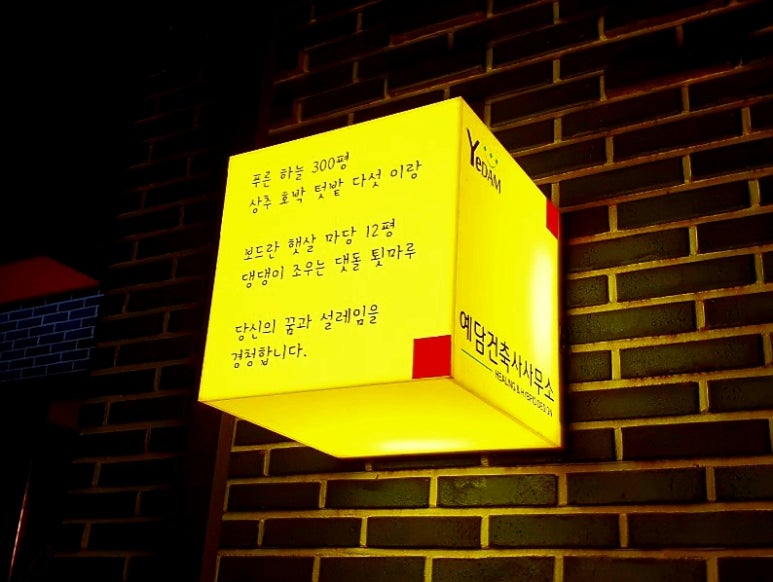 건축사사무소예담 이미지