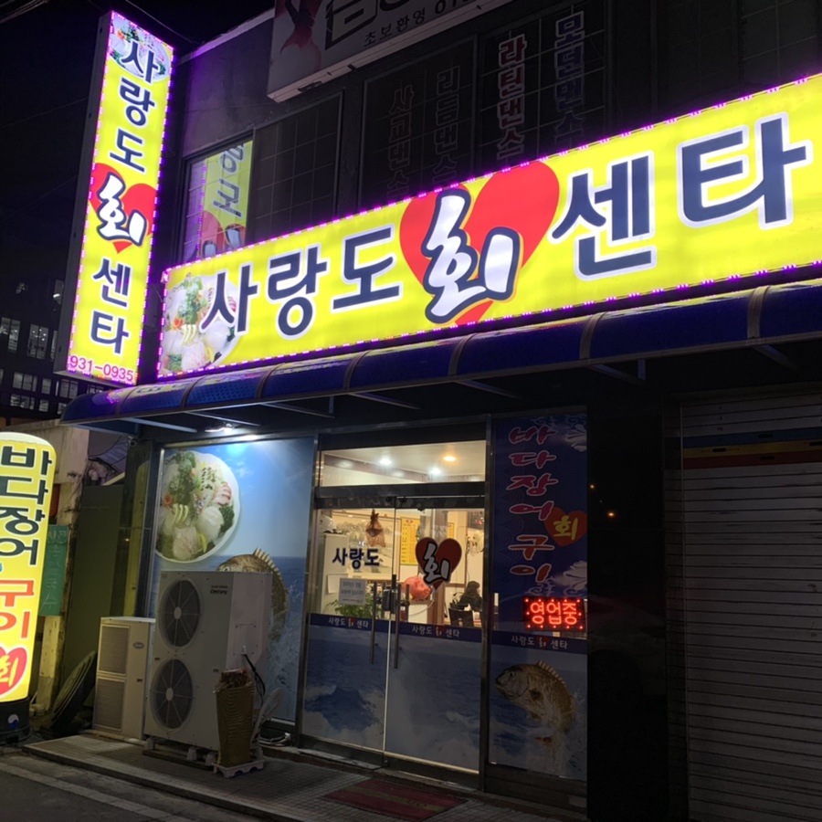 사랑도회센타 이미지