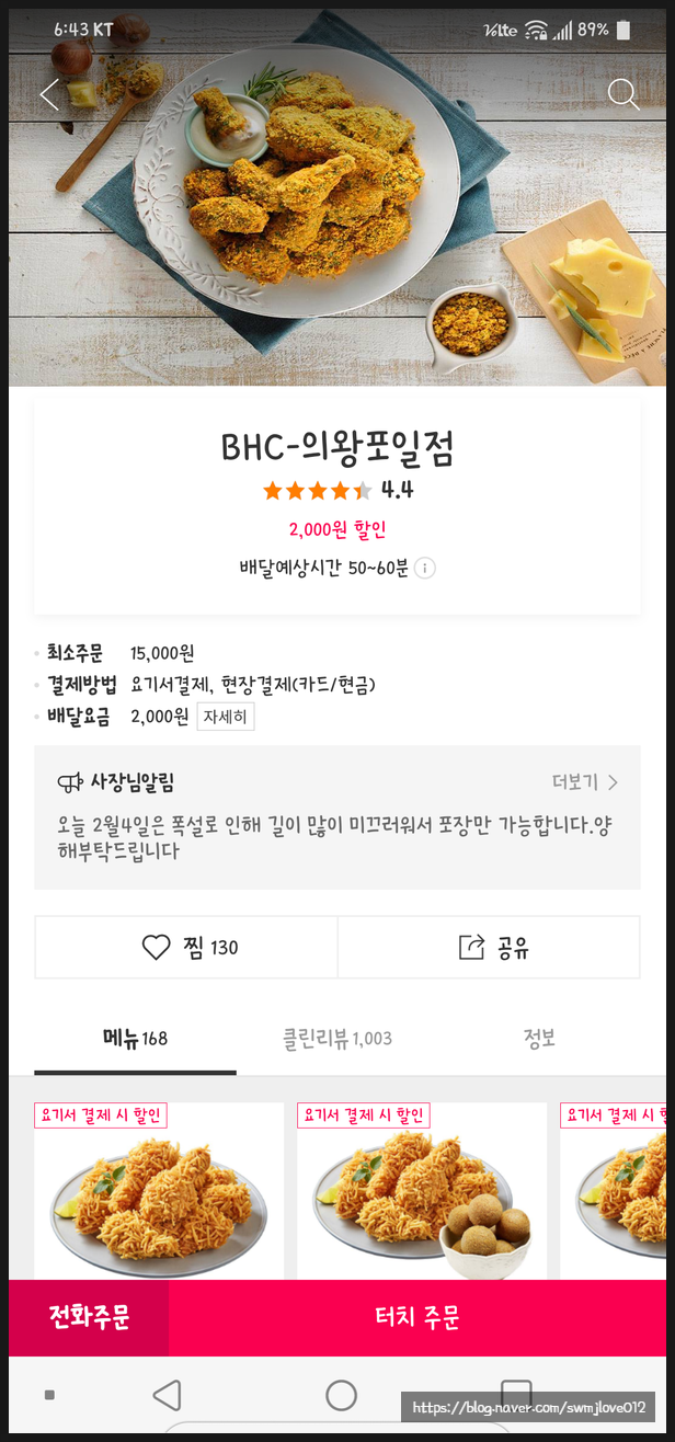 bhc치킨 의왕포일점 이미지