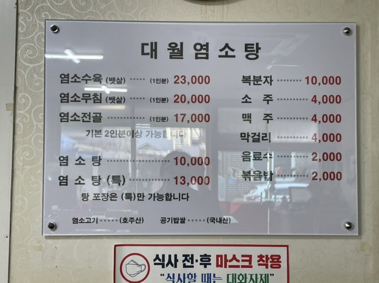 대월흑염소탕 이미지