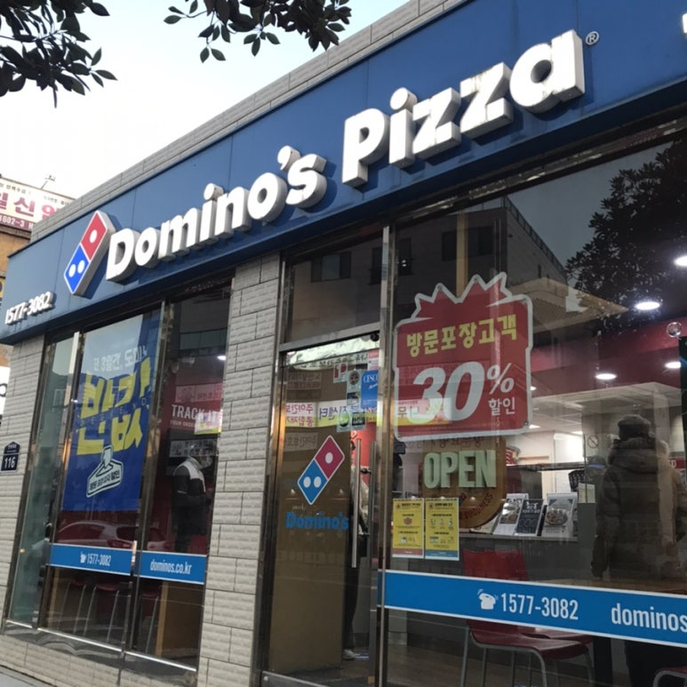 도미노피자덕천점 이미지