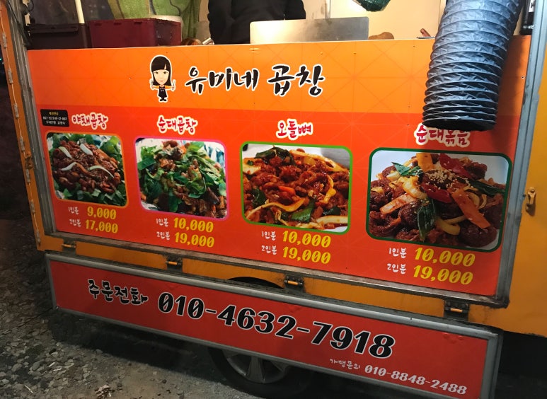유미네곱창 이미지