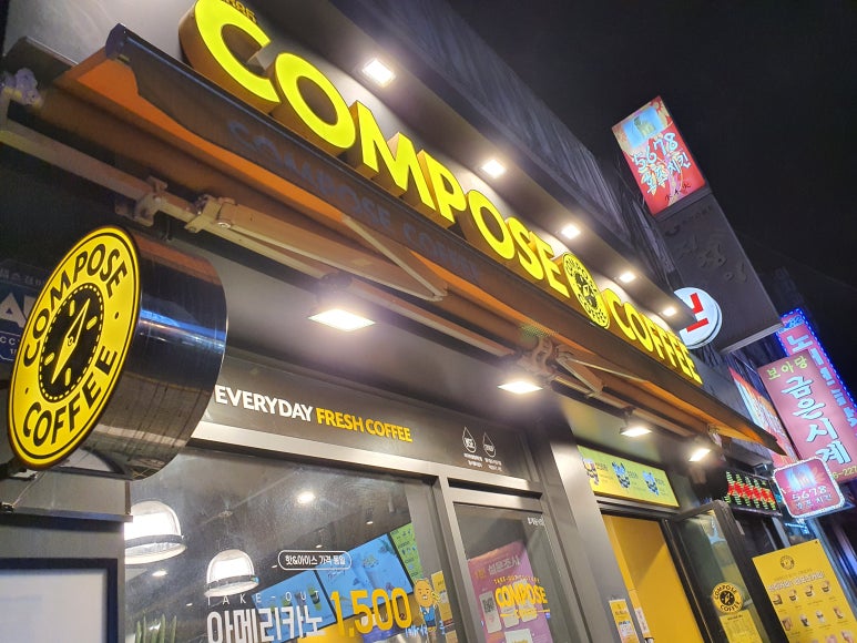 컴포즈커피중곡점 이미지