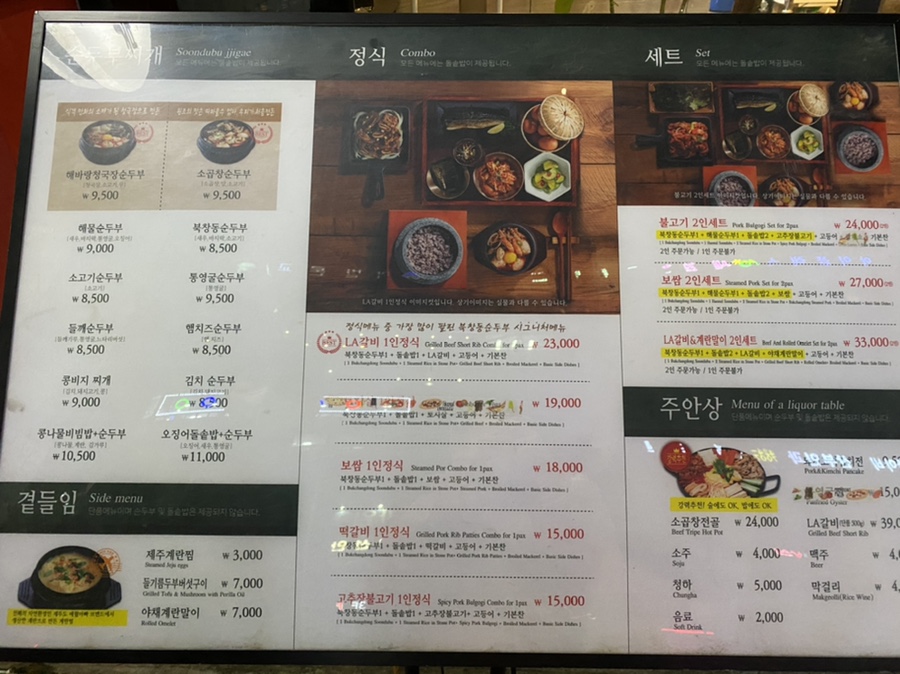 북창동순두부 인천논현점 이미지