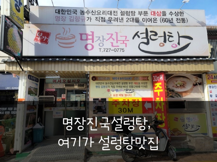 명장진국설렁탕 이미지