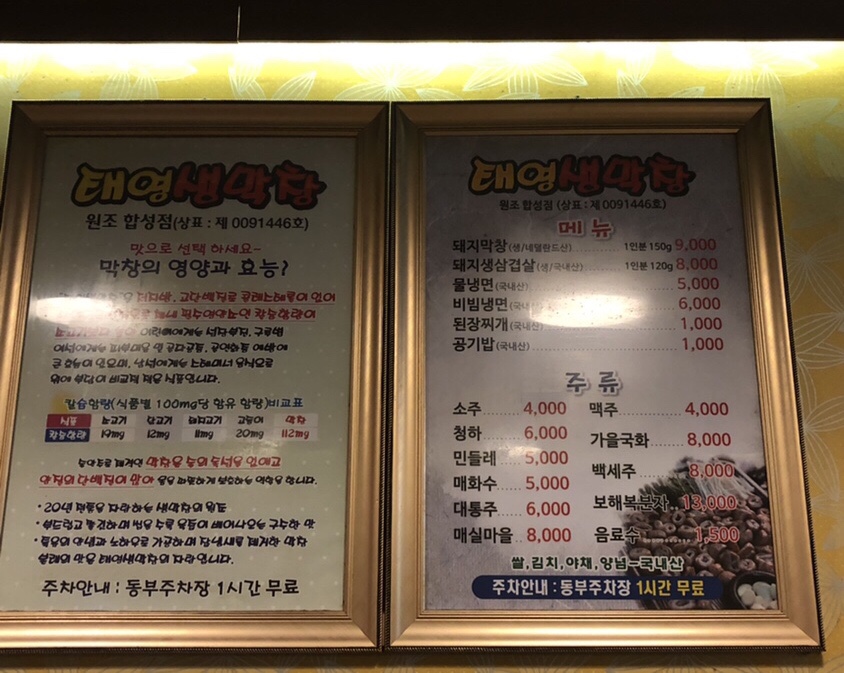 태영생막창합성점 이미지