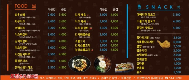와우컵밥 이미지