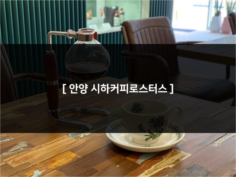 시하커피로스터스 이미지