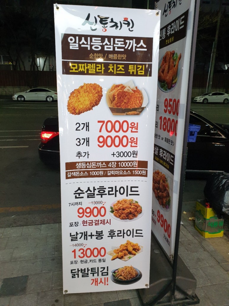 신통치킨(상인점) 이미지