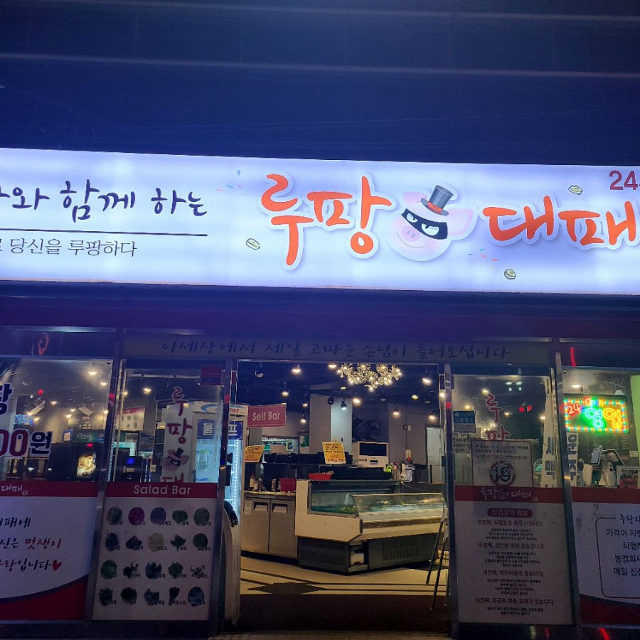 루팡대패 이미지