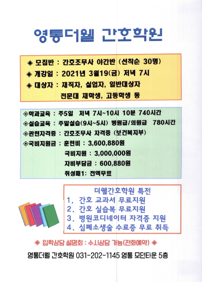 영통경기간호학원 이미지