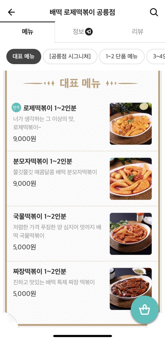 배떡 공릉점 이미지
