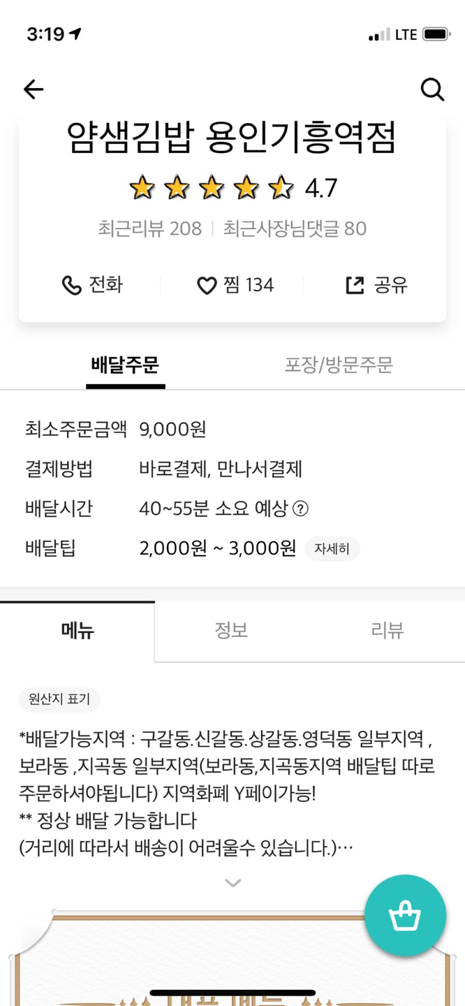 얌샘김밥용인기흥역점 이미지