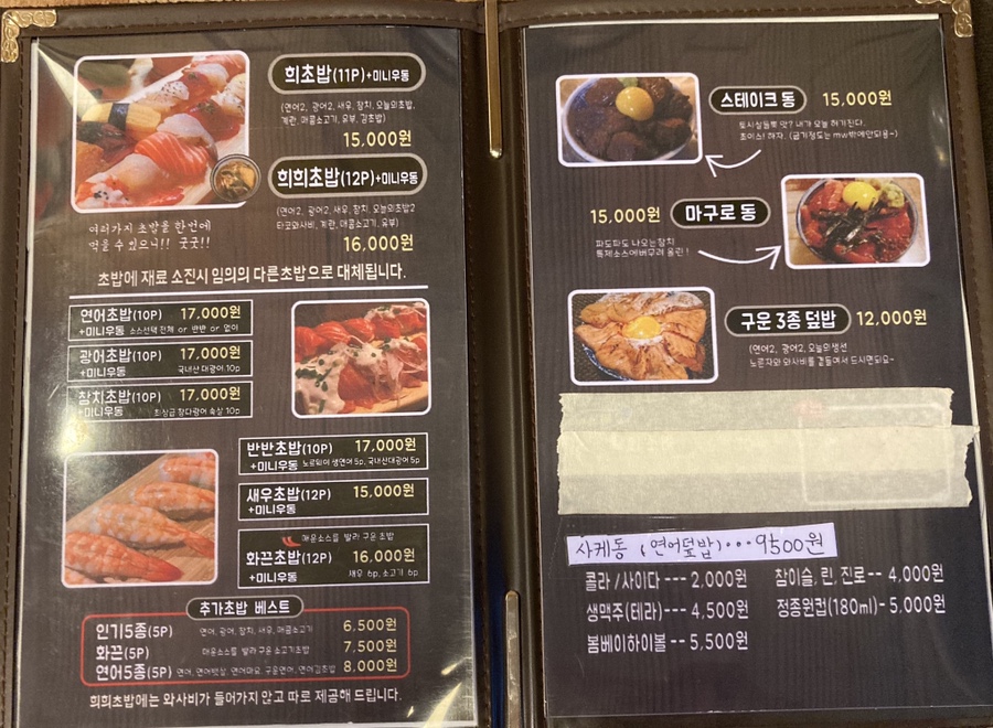 희희초밥 이미지