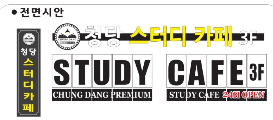 청당스터디카페 이미지