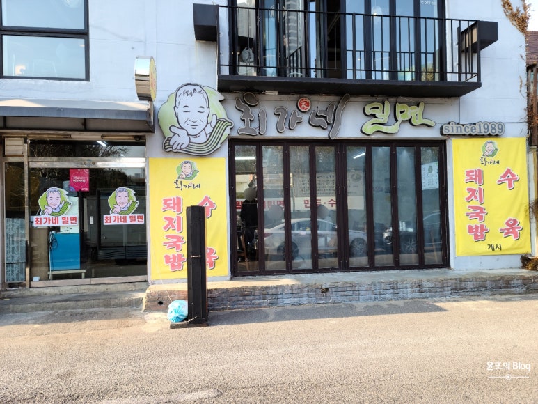 최가네밀면 이미지