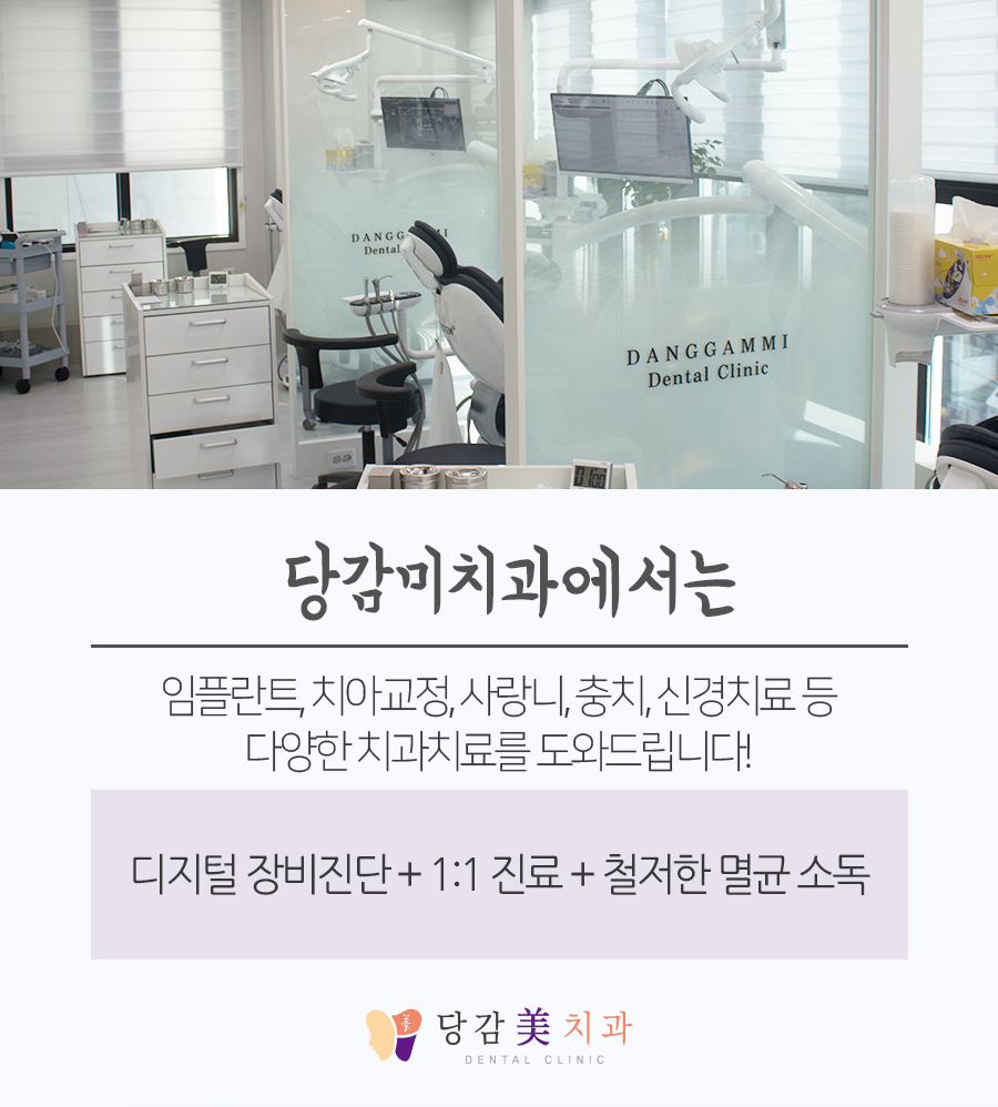 당감미치과 이미지