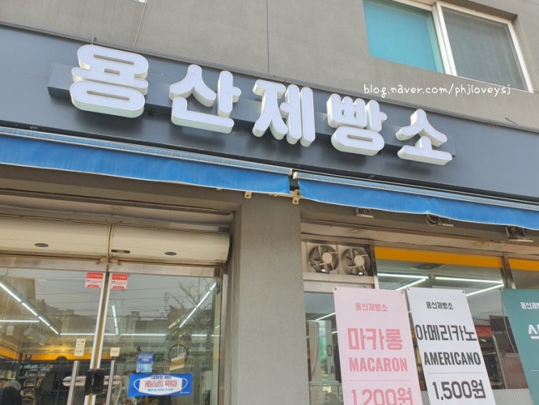 용산제빵소 이미지