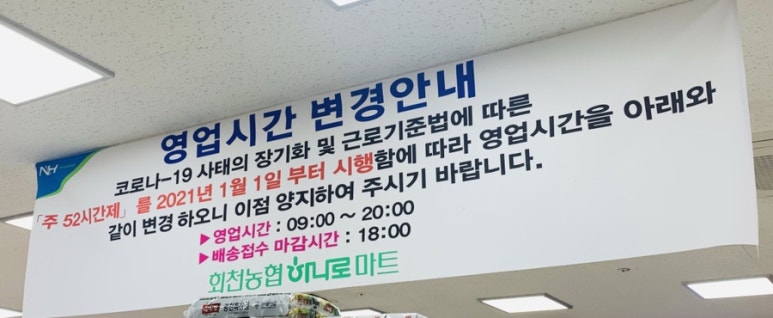 회천농협하나로마트 이미지