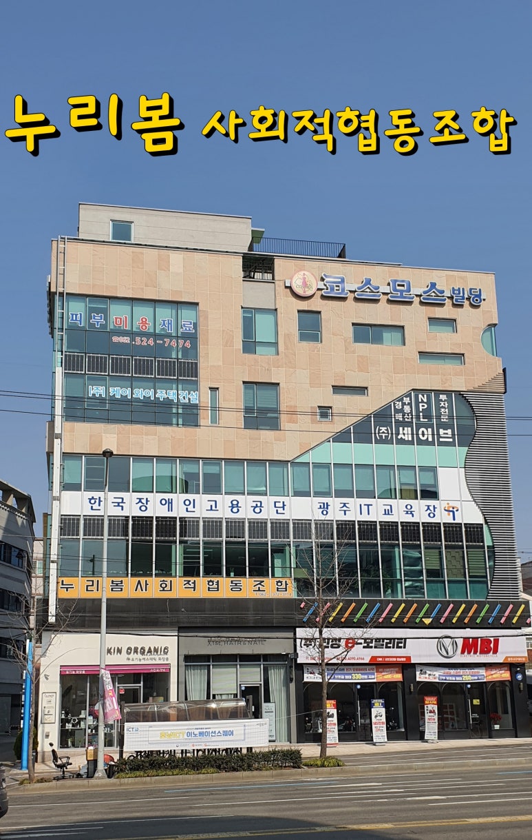 누리봄사회적협동조합 이미지