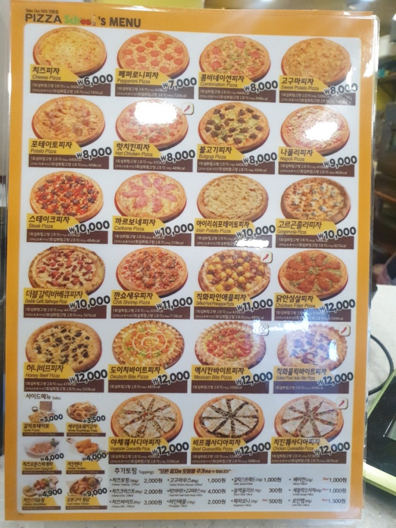 피자스쿨만리점 이미지