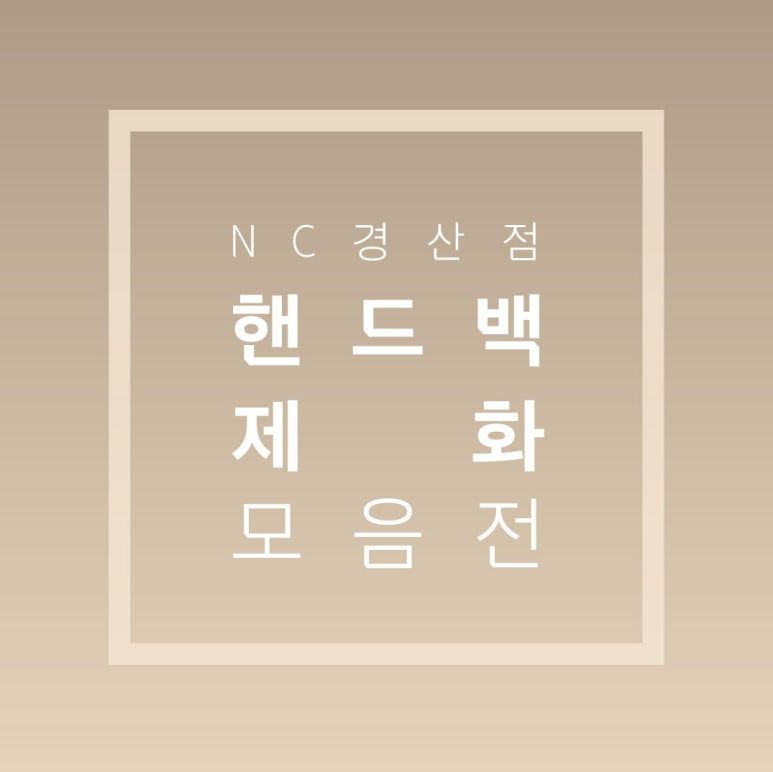 엘레강스핸드백NC 이미지