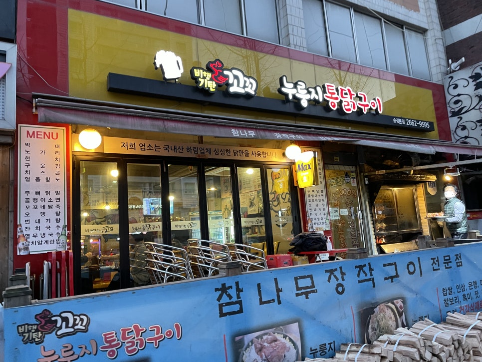 꼬꼬통닭식당 이미지