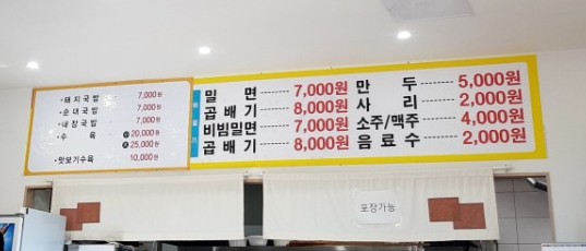 강동밀면 이미지
