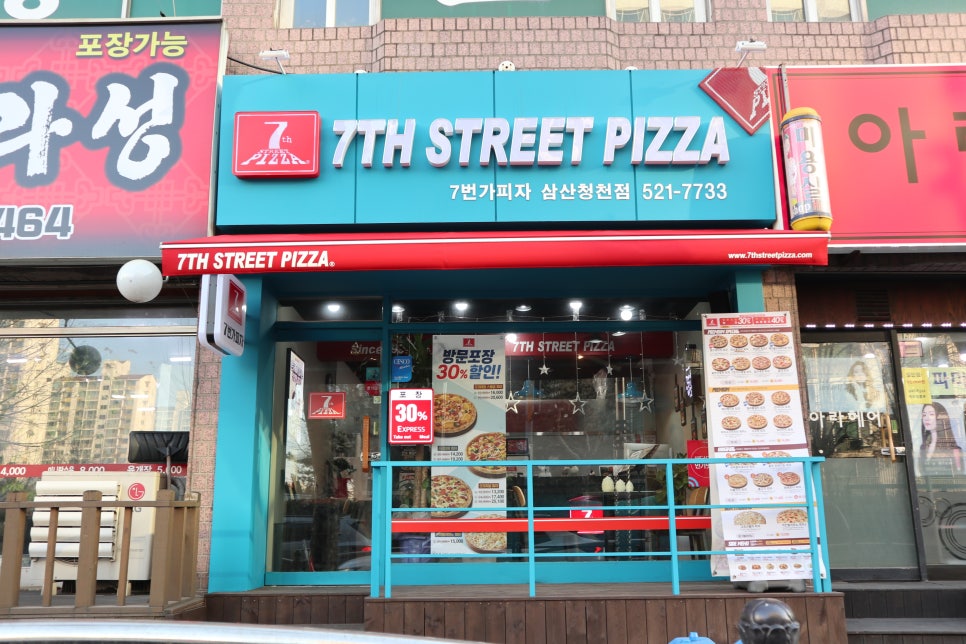 7번가피자삼산청천점 이미지