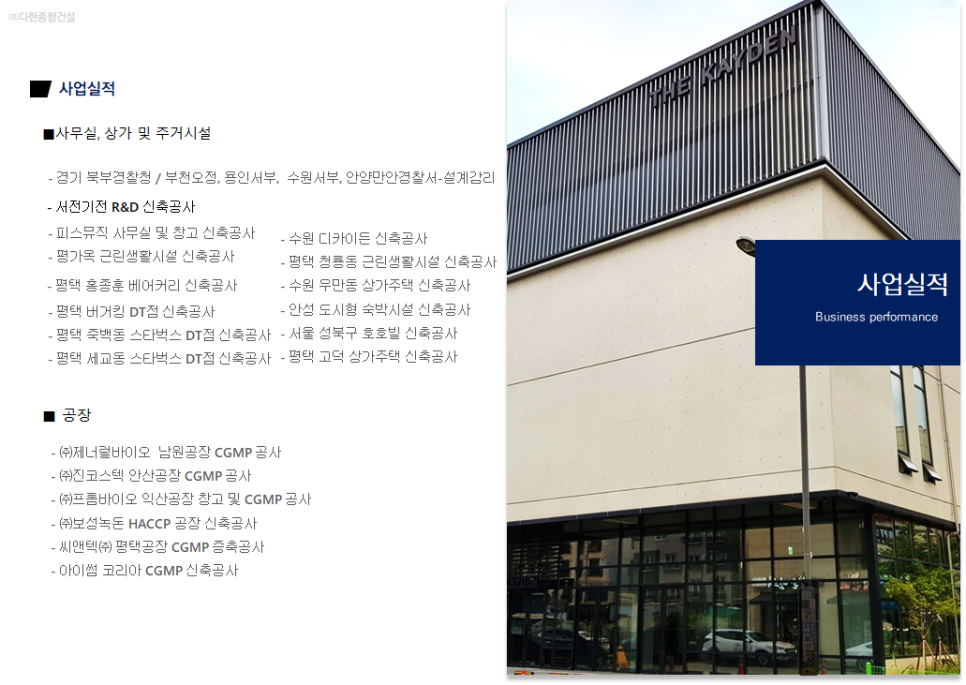 다한건설 이미지