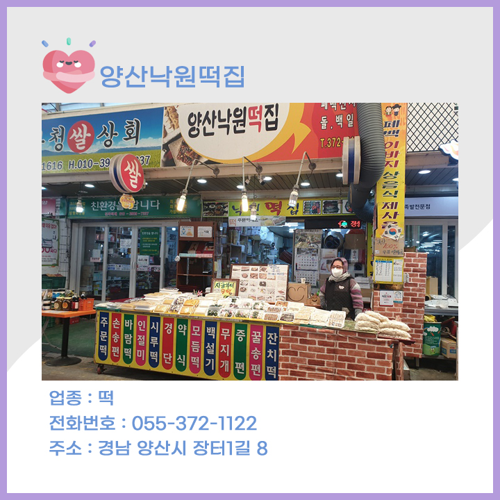 양산낙원떡집 이미지