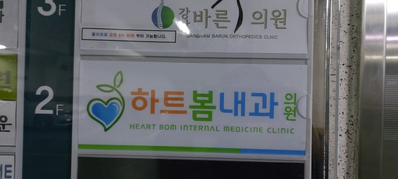 안산봄내과 이미지