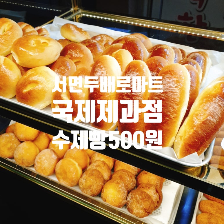 국제제과점 이미지