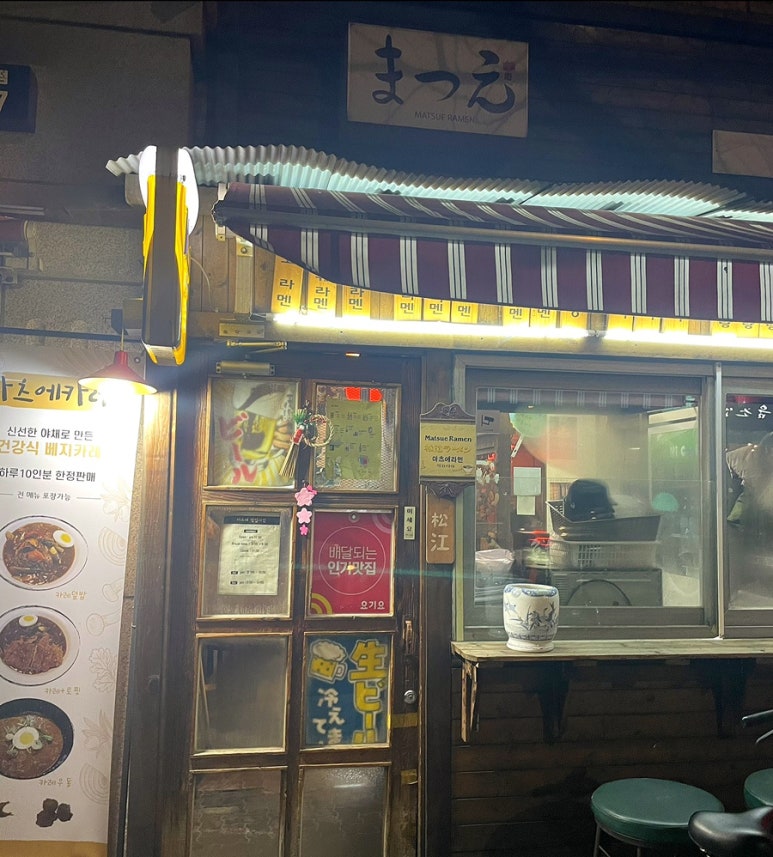 마츠에라멘 이미지