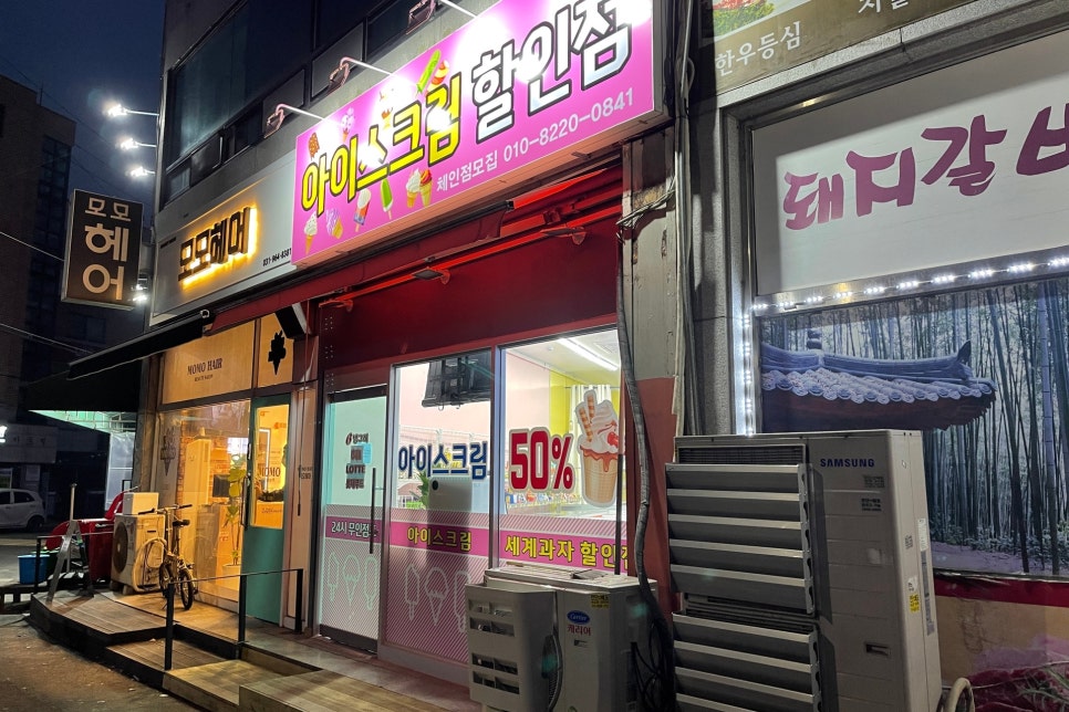시원달콤아이스크림할인점 이미지