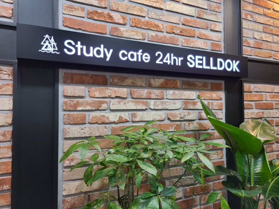 해뜰스터디카페 이미지