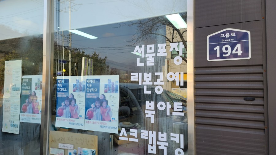 씻고;바르는천연배움터 이미지