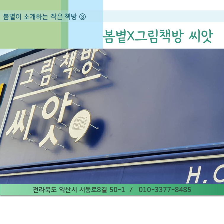 그림책방씨앗 이미지