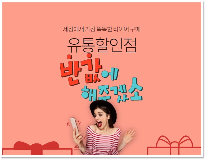 구미타이어직매장 이미지
