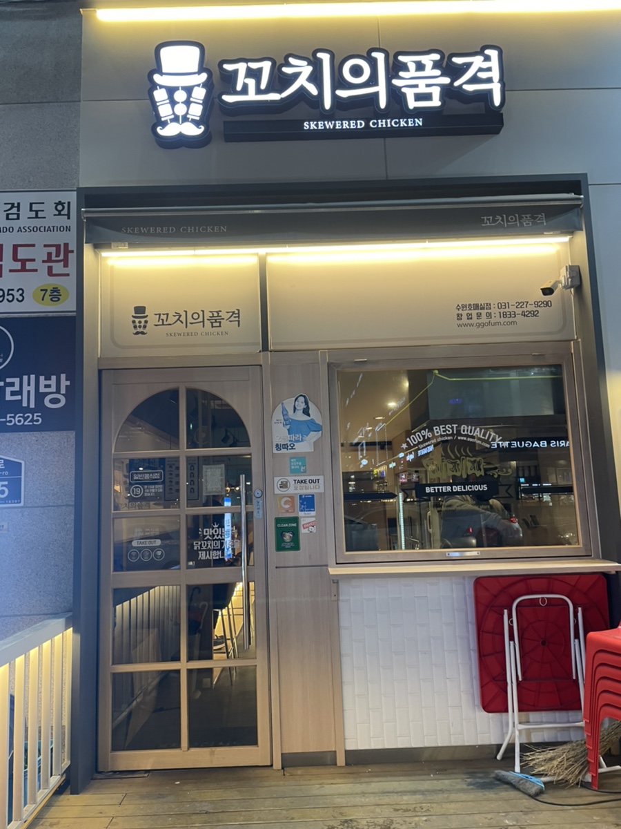 꼬치의품격 호매실점 이미지