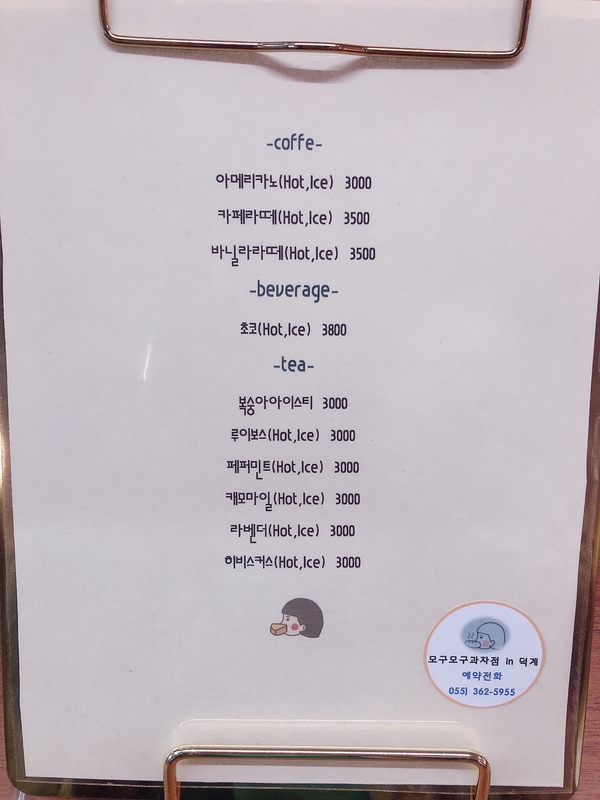 모구모구과자점인덕계 이미지